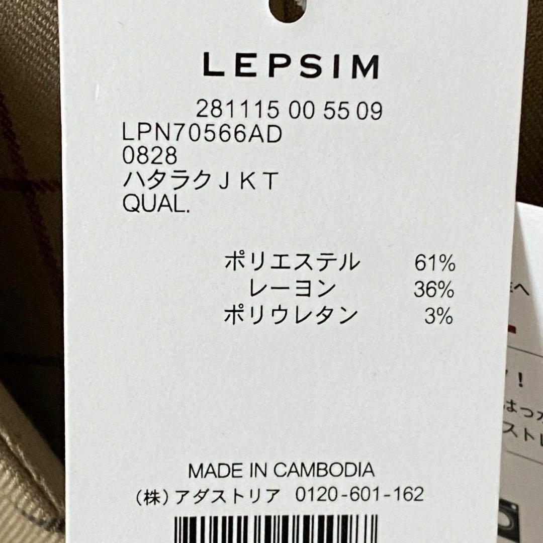 LEPSIM(レプシィム)のチェック カジュアルコーデ✨ LEPSIM レプシィム ジャケット レディース レディースのジャケット/アウター(ノーカラージャケット)の商品写真