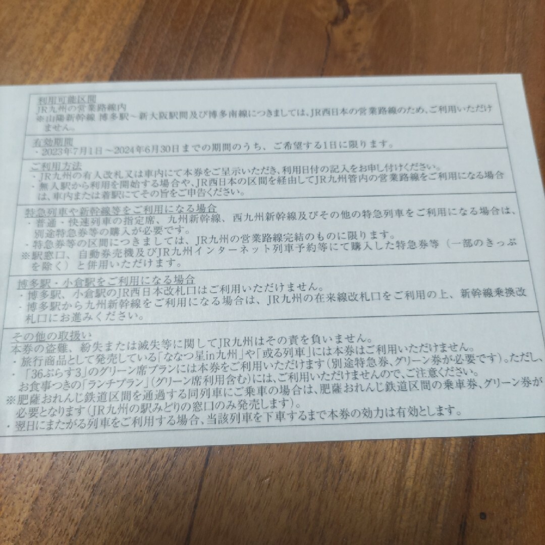 JR(ジェイアール)のJR九州 鉄道株主優待券　1日乗車券　1枚 チケットの乗車券/交通券(鉄道乗車券)の商品写真