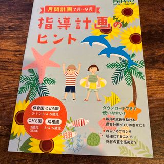 指導計画のヒント(語学/参考書)