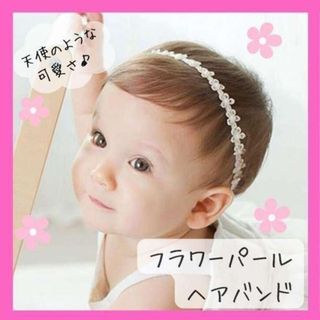 ♡大人気♡ヘアバンド ベビー パール 花 キッズ ヘアアクセサリー カチューシャ