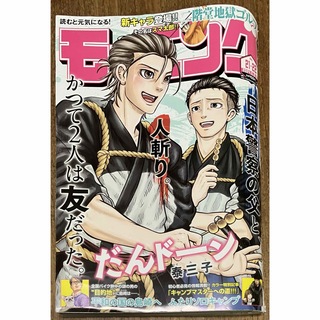 コウダンシャ(講談社)の週刊 モーニング 2024年 5/16号 [雑誌](アート/エンタメ/ホビー)