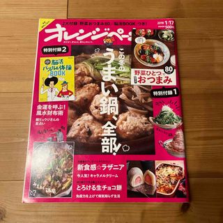 オレンジページ 2018年 1/17号 [雑誌](生活/健康)