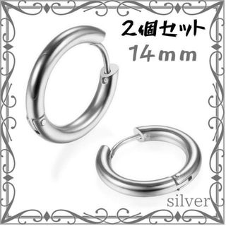 フープ ピアス 14mm 2個 シルバー リング ステンレス メンズ レディース