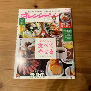 オレンジページSサイズ 2019年 2/2号 [雑誌](生活/健康)