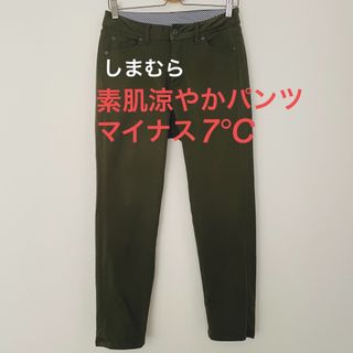 シマムラ(しまむら)のしまむら　CLOSSHI /クロッシー　素肌涼やかパンツ　カーキ色(カジュアルパンツ)