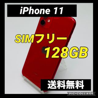 iPhone 11 レッド 128 GB SIMフリー(スマートフォン本体)