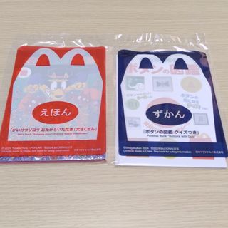 マクドナルド - ハッピーセット　えほん　ずかん