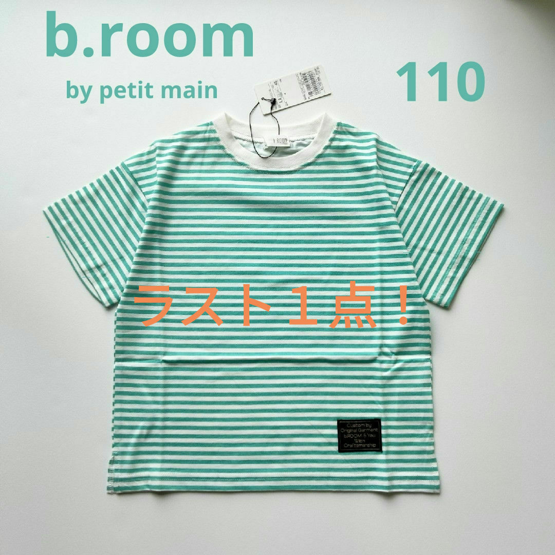 b.Room(ビールーム)の【b.room】by petitmain型崩れしないTシャツ110モスグリーン キッズ/ベビー/マタニティのキッズ服男の子用(90cm~)(Tシャツ/カットソー)の商品写真