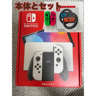 Nintendo Switch有機EL&Joy-Conセット(家庭用ゲーム機本体)