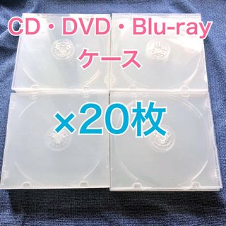 ディスクケース　CD・DVD・Blu-ray　ケース　収納　大量　空ケース