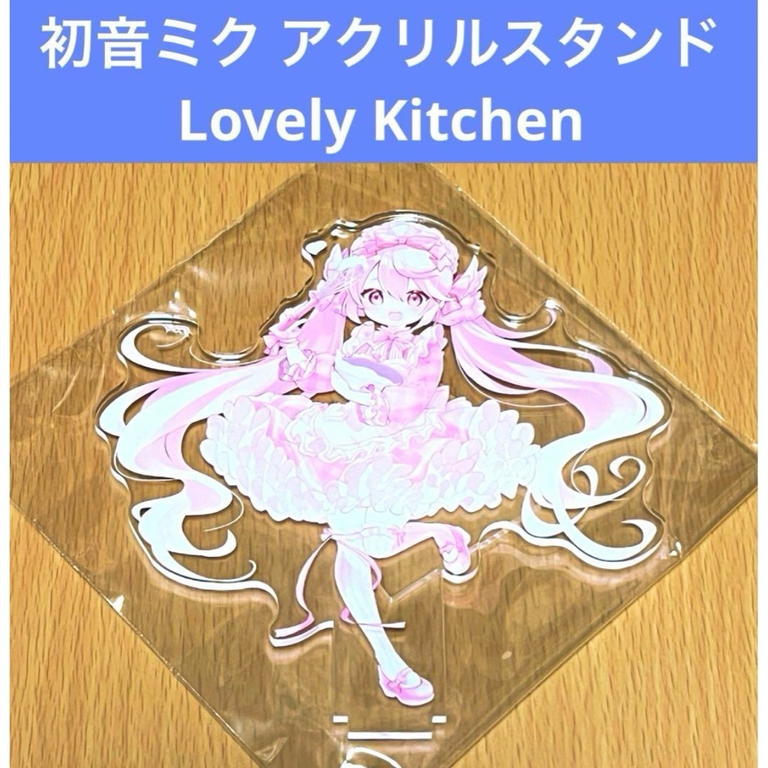 初音ミク いるかアイス アクリルスタンド Lovely Kitchen エンタメ/ホビーのアニメグッズ(その他)の商品写真