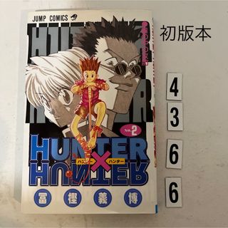 シュウエイシャ(集英社)の初版本★匿名配送★ＨＵＮＴＥＲ×ＨＵＮＴＥＲ　2巻(その他)