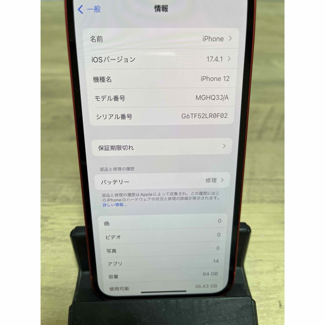 iPhone(アイフォーン)のiPhone12 本体 64G レッド 超美品 スマホ/家電/カメラのスマートフォン/携帯電話(スマートフォン本体)の商品写真