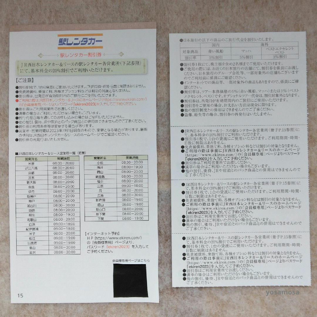 e　２種類４枚　日本旅行　駅レンタカー　JR西日本グループ株主優待券 チケットの優待券/割引券(その他)の商品写真