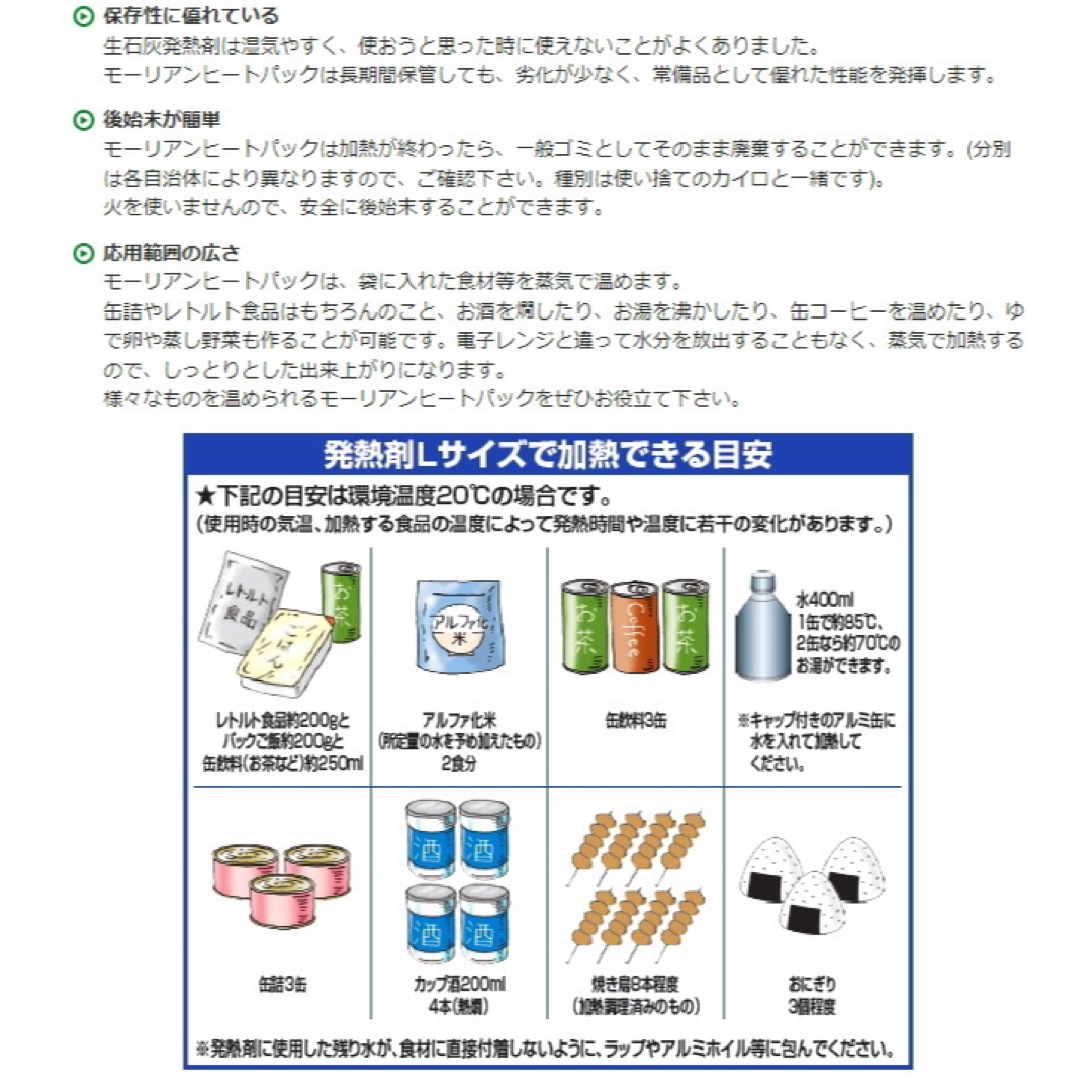 長期保存 日本製 モーリアンヒートパック 加熱袋L 2枚 発熱剤L10個セット インテリア/住まい/日用品の日用品/生活雑貨/旅行(防災関連グッズ)の商品写真