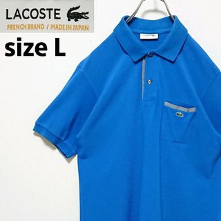 LACOSTE - 定番モデル ラコステ ワンポイント 刺繍 ロゴ 半袖 ポロシャツ