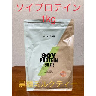 マイプロテイン(MYPROTEIN)のマイプロテイン　ソイプロテイン　アイソレート　黒糖ミルクティー　1kg(その他)