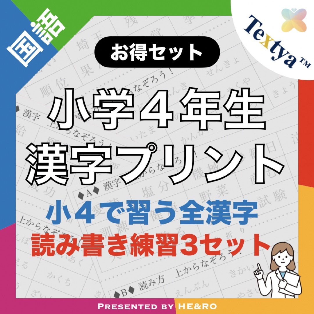 小学４年生全漢字練習プリント｜90ページ｜読み書き学習　★漢検・漢字テスト対策に エンタメ/ホビーの本(語学/参考書)の商品写真