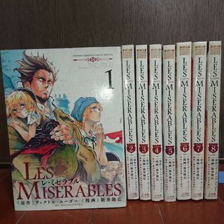 ショウガクカン(小学館)のLES MISERABLES 全巻完結1~8巻   レ・ミゼラブル 全巻(全巻セット)