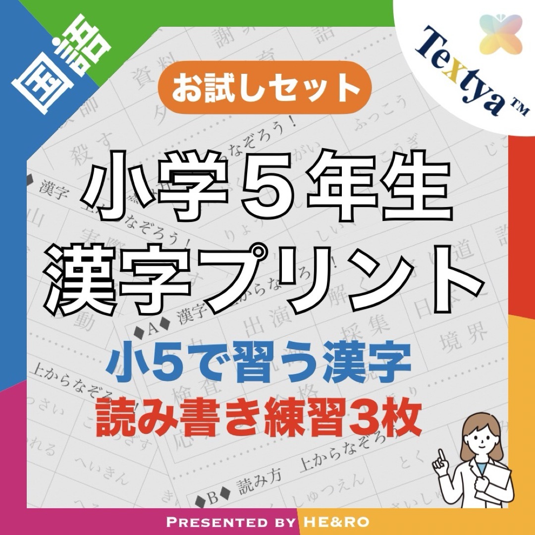 小学５年生漢字練習プリントお試し｜6ページ｜読み書き学習★漢検・漢字テスト対策に エンタメ/ホビーの本(語学/参考書)の商品写真