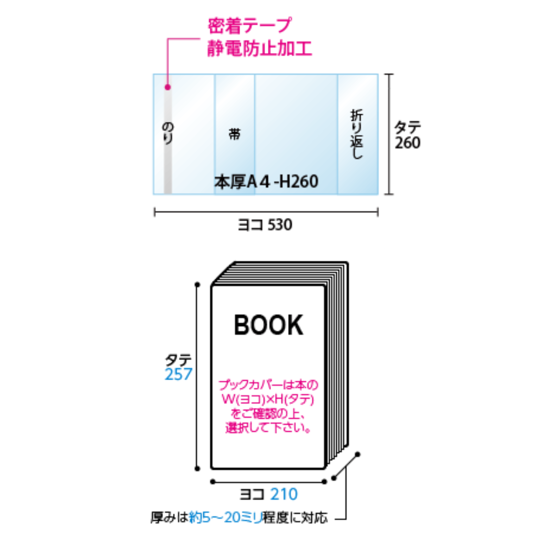 [10枚] 透明ブックカバー B5用 厚口40μ OPP 530x260 日本製 エンタメ/ホビーの本(その他)の商品写真