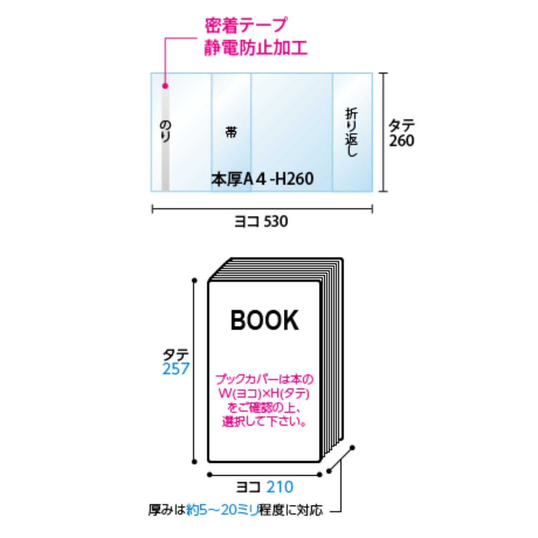 [20枚] 透明ブックカバー B5用 厚口40μ OPP 530x260 日本製 エンタメ/ホビーの本(その他)の商品写真