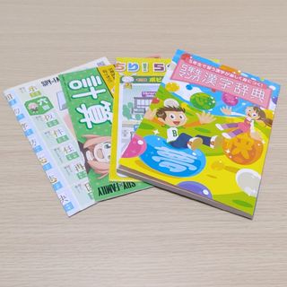 ベネッセ(Benesse)の5年生　漢字辞典　他(語学/参考書)