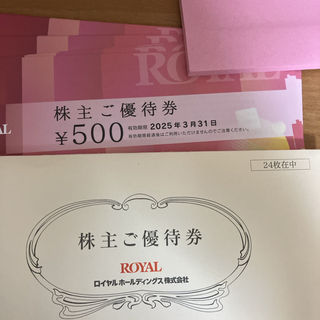 ロイヤルホスト　株主優待　12000円分(その他)