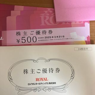 ロイヤルホスト　株主優待　12000円分