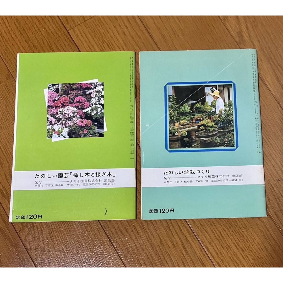 激安❗️盆栽  4冊 セット エンタメ/ホビーの本(その他)の商品写真