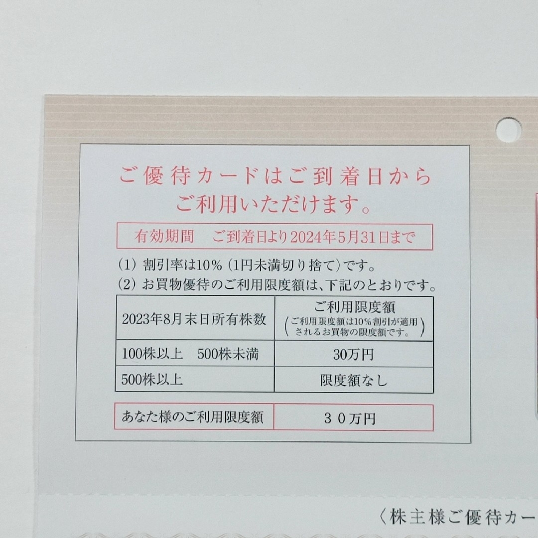 高島屋 株主優待 限度額30万 10％割引カード チケットの優待券/割引券(ショッピング)の商品写真