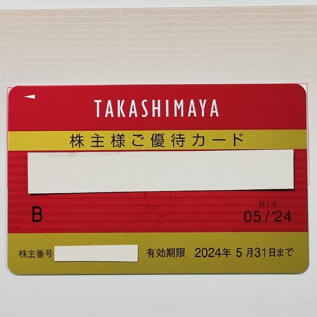 高島屋 株主優待 限度額30万 10％割引カード チケットの優待券/割引券(ショッピング)の商品写真