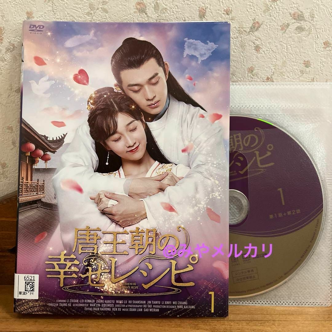 中国ドラマ　 唐王朝の幸せレシピ　DVD全話セット エンタメ/ホビーのDVD/ブルーレイ(TVドラマ)の商品写真