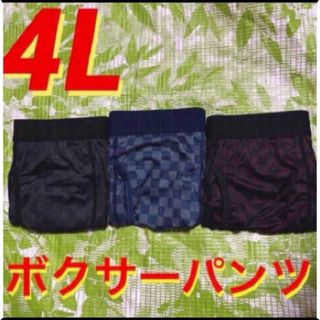 4L☆3枚セット★メンズ前開きボクサーブリーフ★チェック柄★黒/紺/赤(ボクサーパンツ)