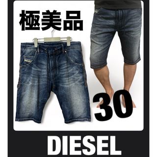 美品　DIESEL ディーゼル ジョグデニム ショートパンツ　30