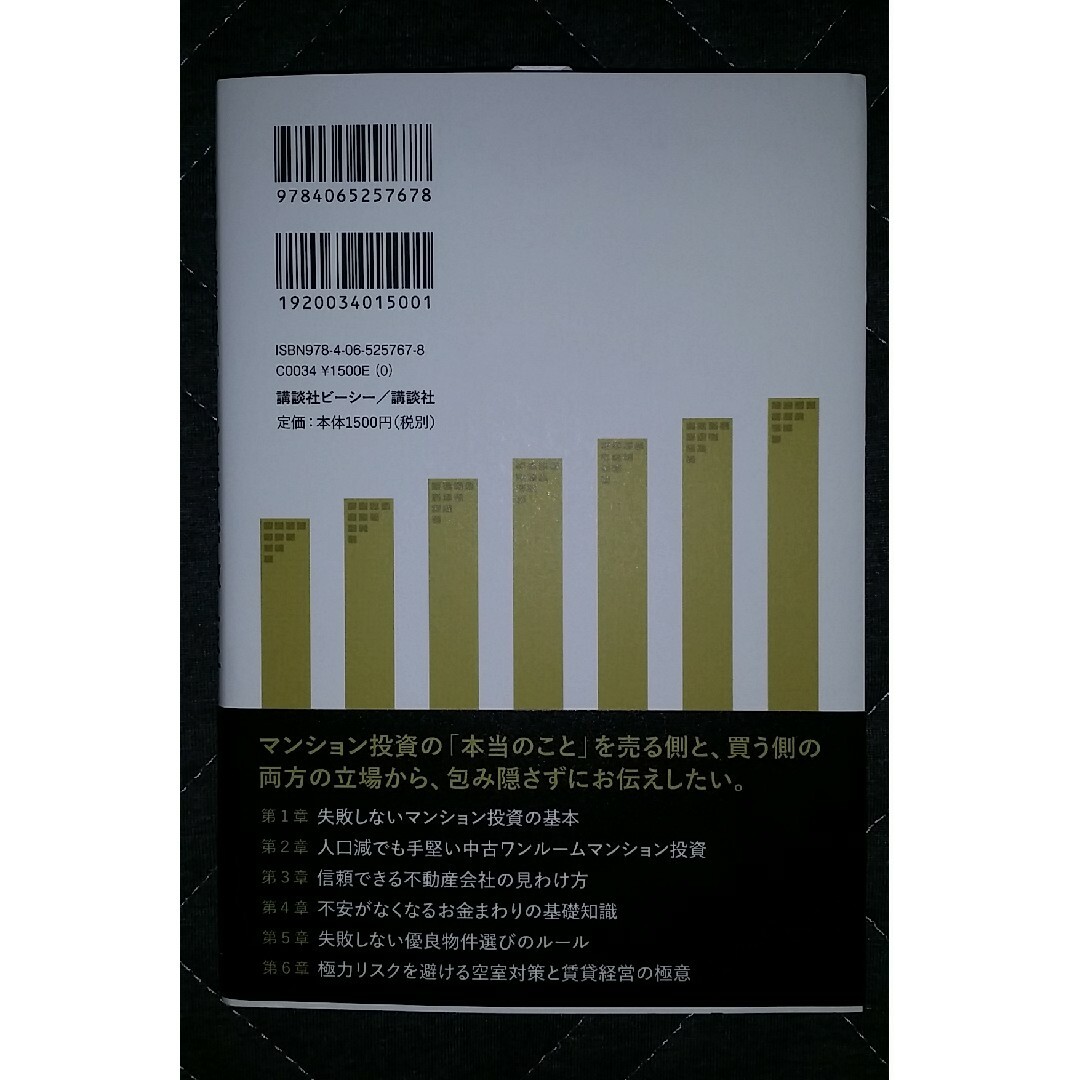 マンション投資の「ルール」は私が教えます　販売実績２５００戸以上。みずからも８９ エンタメ/ホビーの本(ビジネス/経済)の商品写真