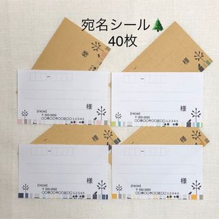 宛名シール　しましま白　40枚(宛名シール)