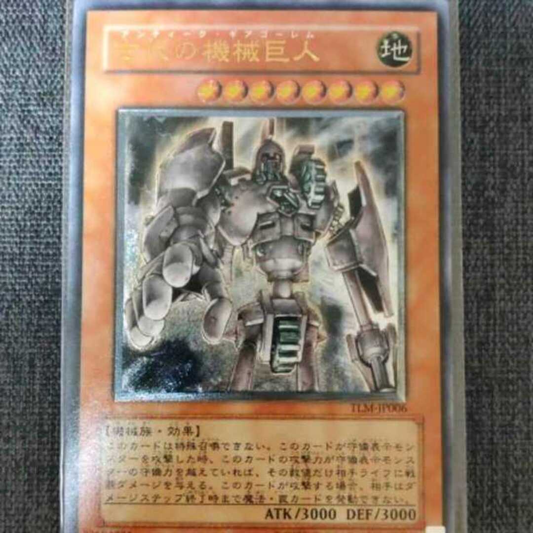 遊戯王(ユウギオウ)の【匿名配送・美品】遊戯王　古代の機械巨人　レリーフ エンタメ/ホビーのトレーディングカード(シングルカード)の商品写真