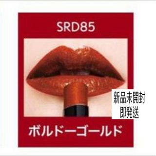 メイベリン(MAYBELLINE)の廃盤 メイベリン シャインコンパルジョンC 限定 SRD85(口紅)