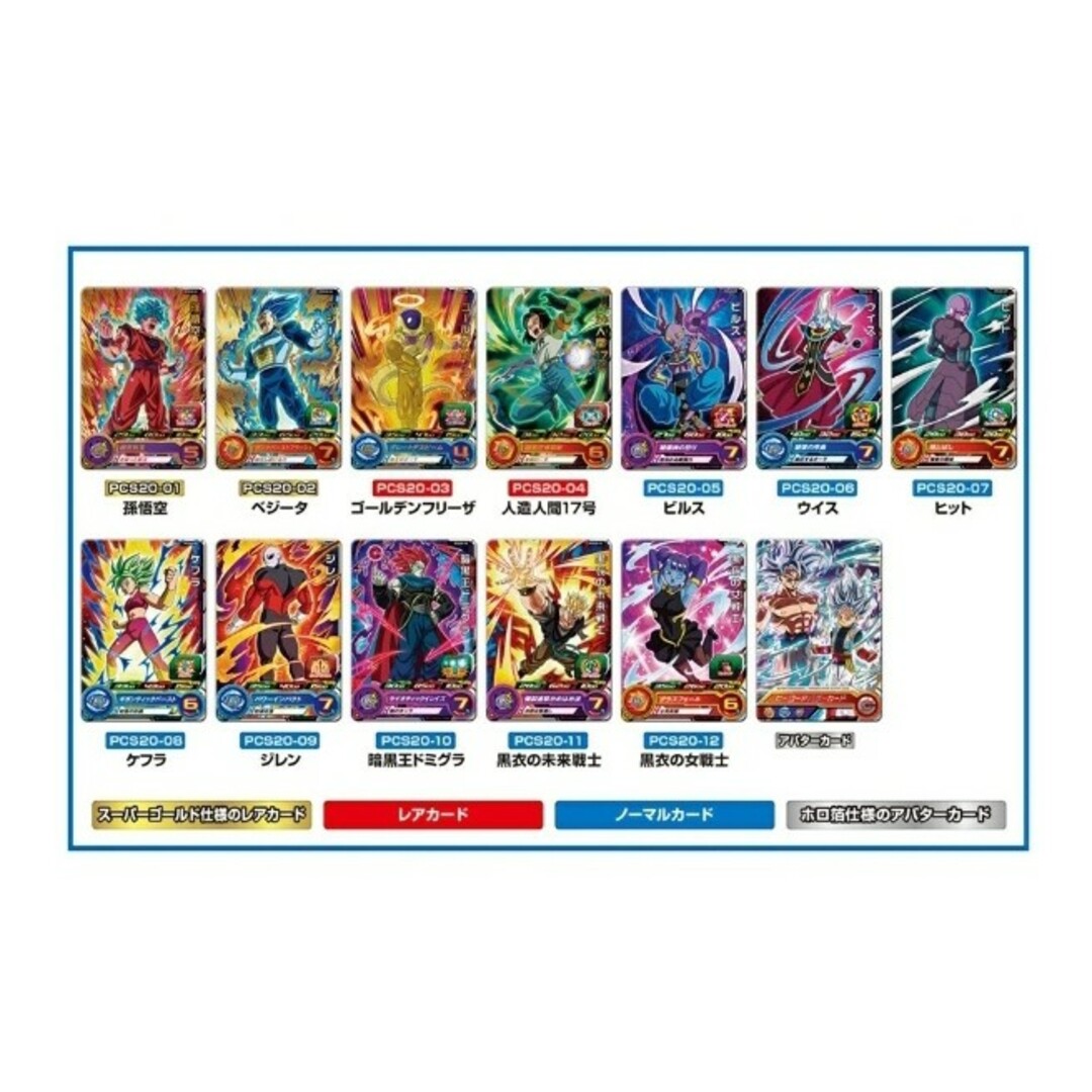 バンダイ(BANDAI) スーパードラゴンボールヒーローズ カードグミ 20 エンタメ/ホビーのトレーディングカード(シングルカード)の商品写真