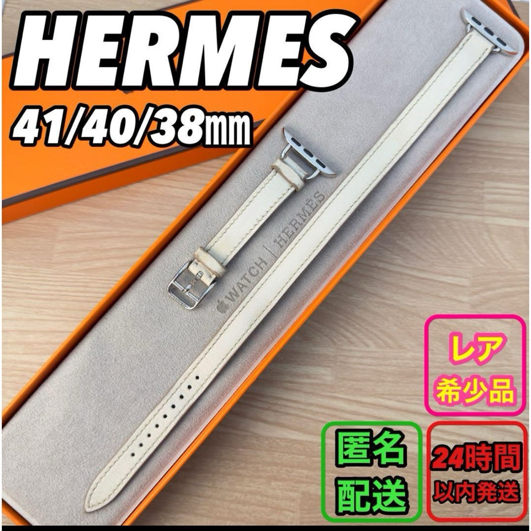 Hermes(エルメス)の1351 Apple Watch エルメス　ベトン　白　HERMES 二重 メンズの時計(腕時計(デジタル))の商品写真