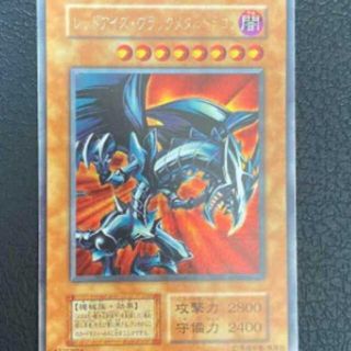 ユウギオウ(遊戯王)の【良品】遊戯王　レッドアイズ　ブラックメタルドラゴン　初期　シークレット　②(シングルカード)