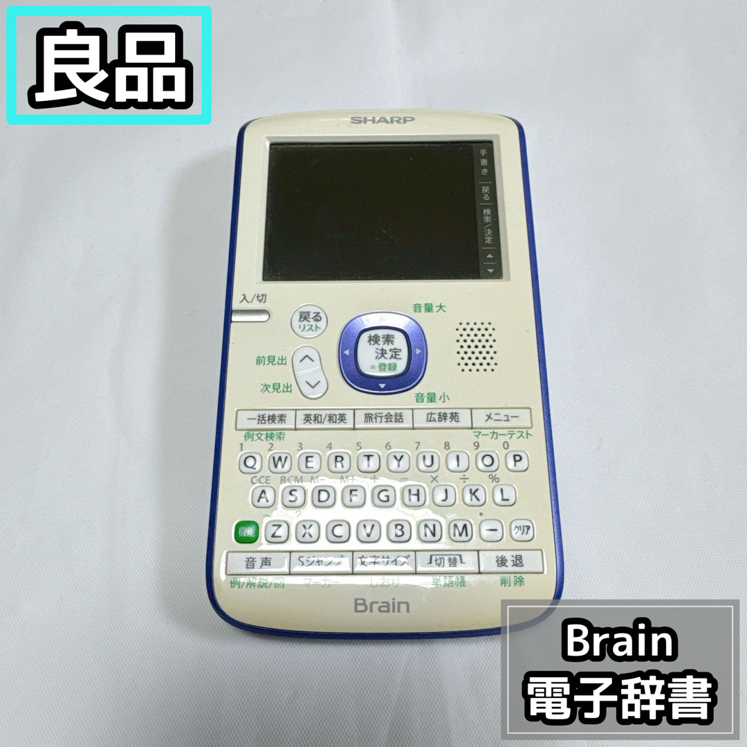 SHARP(シャープ)の【良品】シャープ Brain PW-AC11 電子辞書 動作確認済み スマホ/家電/カメラのスマホ/家電/カメラ その他(その他)の商品写真