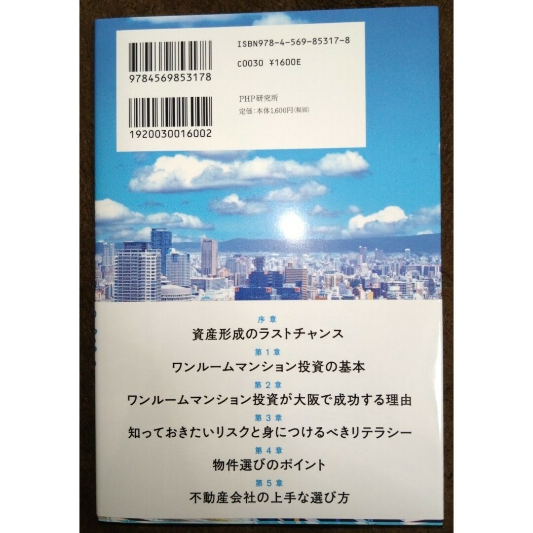 大阪だから成功する「マンション投資」 エンタメ/ホビーの本(ビジネス/経済)の商品写真