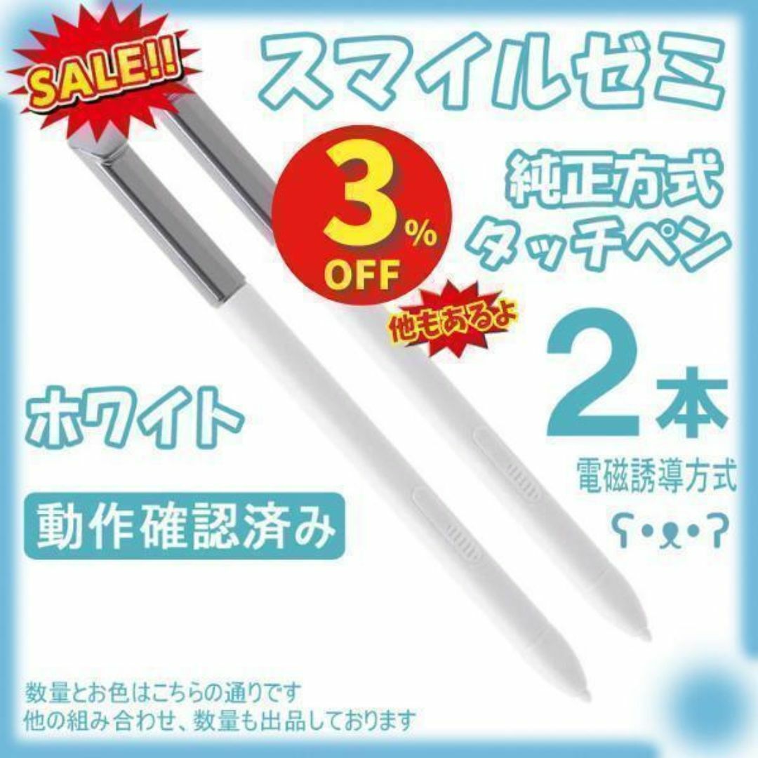 15時迄即日発送 スマイルゼミ タッチペン 純正方式 白黒ピンク lgH2 スマホ/家電/カメラのPC/タブレット(タブレット)の商品写真