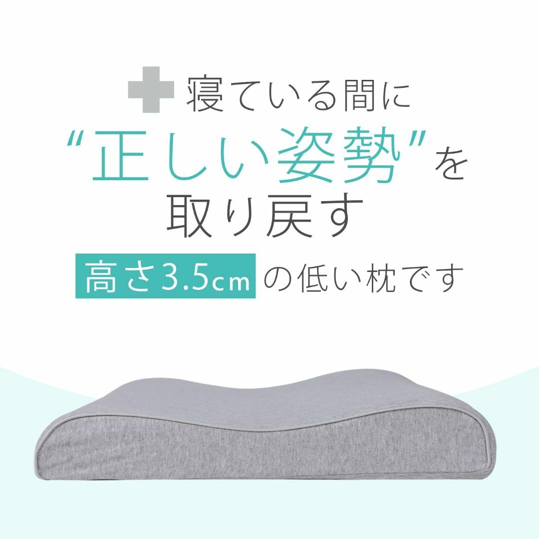 眠っている間に姿勢を取り戻す3.5センチ低い枕 １日３時間以上モニターの前で作業 インテリア/住まい/日用品の寝具(枕)の商品写真