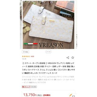 VREASON　薄型長財布　デイジー幸運　ゴールド　ホワイト　風水(財布)