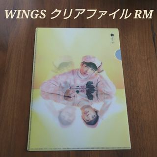 ボウダンショウネンダン(防弾少年団(BTS))のBTS WINGS レンチキュラークリアファイル RM(アイドルグッズ)