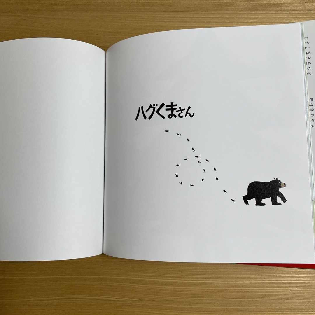 ハグくまさん エンタメ/ホビーの本(絵本/児童書)の商品写真