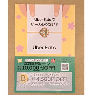 Uber Eats クーポン(その他)